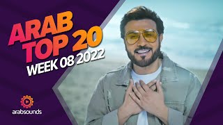 Top 20 Arabic Songs (Week 08, 2022) 🔥 🎶  أفضل ٢٠ أغنية عربية لهذا الأسبوع