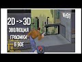 2D в 3D - Эволюция графики в 90-е - Old-Games.RU Podcast №91