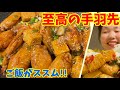 【ごはん泥棒】最高のおかずレシピ！リーサンの「手羽先カンジャジョリム」の作り方～本場の韓国料理～