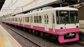 新京成8800形8808編成(三菱GTO)〔普通 千葉中央行き／西登戸駅到着・発車〕