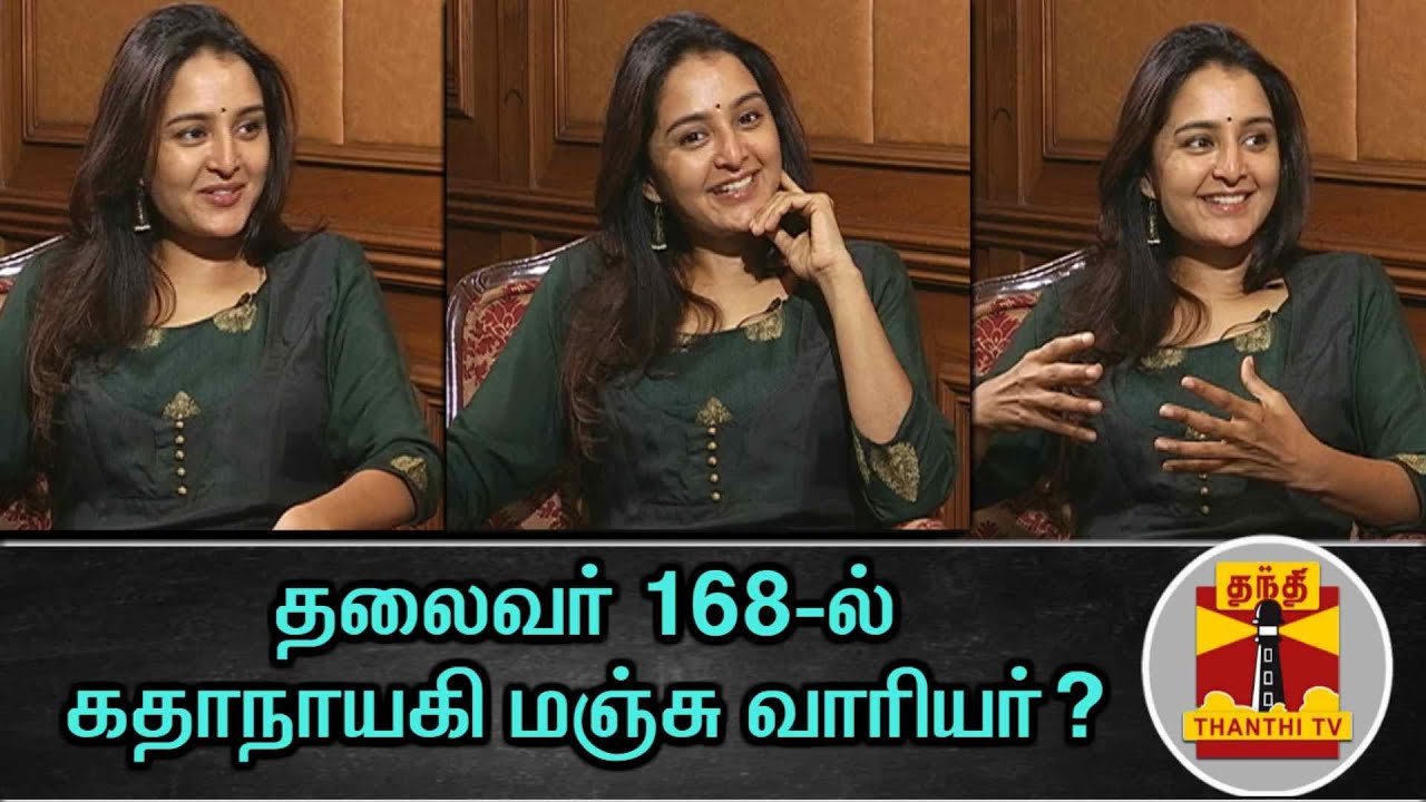 தலைவர் 168-ல் கதாநாயகி மஞ்சு வாரியர்? | Manju Warrier interview | Asuran