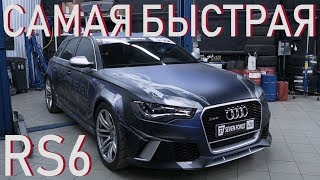 Самая быстрая RS6 C7 в мире! | Тюнинг по-русски