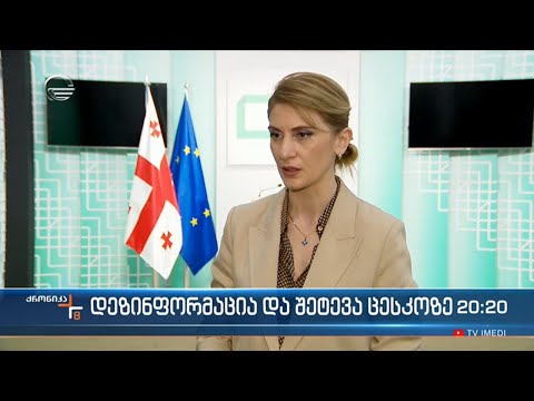 დეზინფორმაცია და შეტევა ცესკოზე