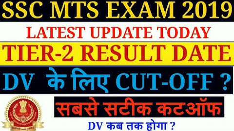 SSC MTS EXAM 2019 RESULT UPDATE TODAY/SSC MTS TIER 2 RESULT कब तक जारी होगा?/MTS FINAL CUT-OFF 2019