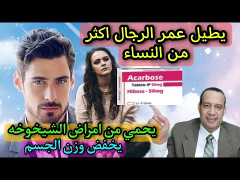 يطيل عمر الرجال أكثر من النساء التخسيس بدون رجيم يحمي من السكري يحمي القلب وعضلات الجسم يخفض الدهون