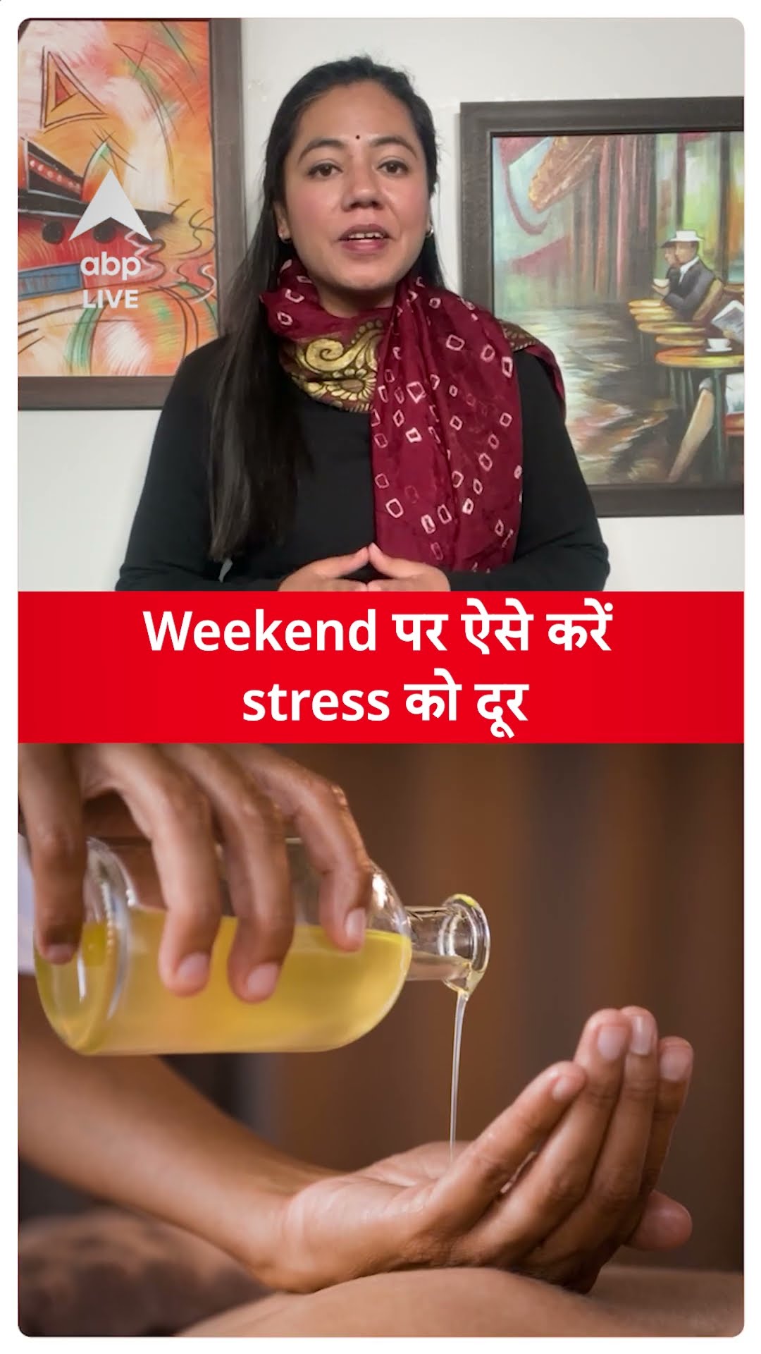 OFFICE STRESS को कहें BYE BYE; weekend पर ऐसे करें stress को दूर | ABP LIVE | SHORTS