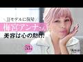 【梅宮アンナさん53歳初登場!】新婚1年の本心&美容法を大公開!オシャレと綺麗が支え!のポジティブ美容