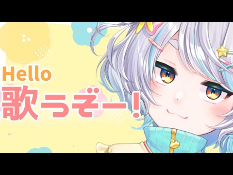 【歌配信/karaoke】今日はうたをうたうぞー！ねこのひ！【白井たま/live/Vtuber】