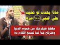 ماذا يحدث لو صليت على النبيﷺ كل يوم 100 مره مينفعش يفوتك يوم وليلة لو نفسك تخرج من الهموم 
