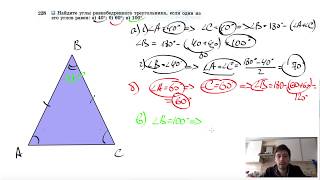 №228. Найдите углы равнобедренного треугольника, если один из его углов равен: а) 40°