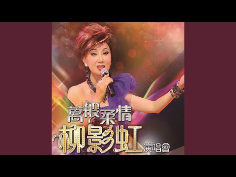 你阿媽大減價 (Live)