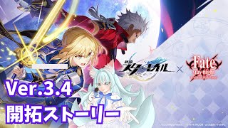 【#崩壊スターレイル】Ver.3.4ストーリー「美しき夢と聖杯」【崩壊:スターレイル/スタレ/スターレイル/Vtuber/明日賀ある】