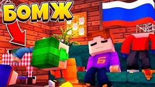 ВСЕХ МОИХ БОМЖЕЙ ОТРАВИЛИ! СМОГУТ ОНИ ВЫЖИТЬ? ВЫЖИВАНИЕ БОМЖА В БОЛЬШОМ ГОРОДЕ! ВЫЖИВАНИЕ В РОССИИ ВСЕХ МОИХ БОМЖЕЙ ОТРАВИЛИ! СМОГУТ ОНИ ВЫЖИТЬ? ВЫЖИВАНИЕ БОМЖА В БОЛЬШОМ ГОРОДЕ! ВЫЖИВАНИЕ В РОССИИ
