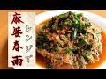 レンジで作る麻婆春雨】超簡単！レンジに入れて混ぜるだけ♪