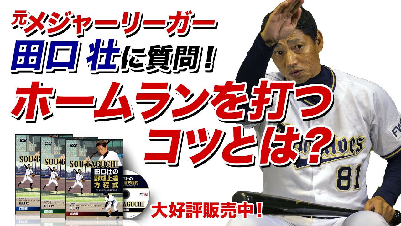 田口壮の野球上達方程式 グングン上手くなる練習強化書 セット リアルスタイル Real Style ビーレジェンドプロテイン スポーツdvd