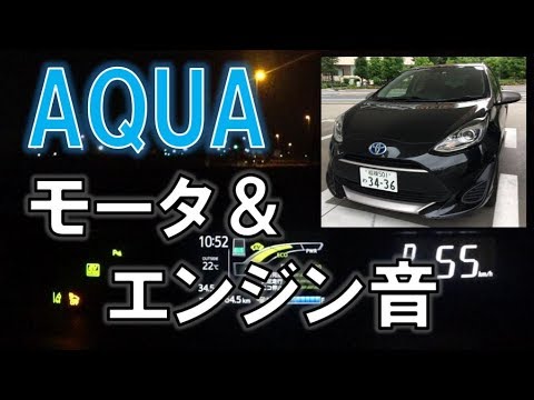 アクア 従来型ths モーター エンジン音 Hev Sound Of Toyota Prius C Aqua Youtube