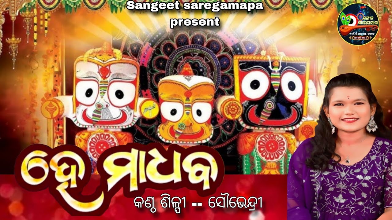He Madhaba ll ହେ ମାଧବ Odia Jagannath Bhajan Devotional song Live Singing By Souvendri