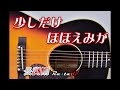 少しだけほほえみが - 長渕剛 Cover  弾き語り