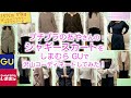 【しまむら】【GU】プチプラのあやさんのシャギースカートが万能すぎて色々合わせてみた【暖か冬服コーデ】