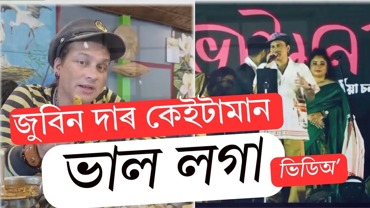 জুবিন দাৰ কেইটামান ভাল লগা ভিডিঅ' collection || Zubeen Garg Interesting Videos ❤️ #zubeengarg #zg 