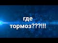 ученица перепутала педали #автоинструктор27#маршрутхабаровск