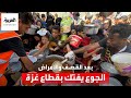 خطر المجاعة في غزة عند أعلى مستوى منذ اندلاع الحرب خطر المجاعة في غزة عند أعلى مستوى منذ اندلاع الحرب