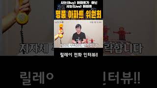 아파트에 황토길을 왜 만들어? #입주자대표회의