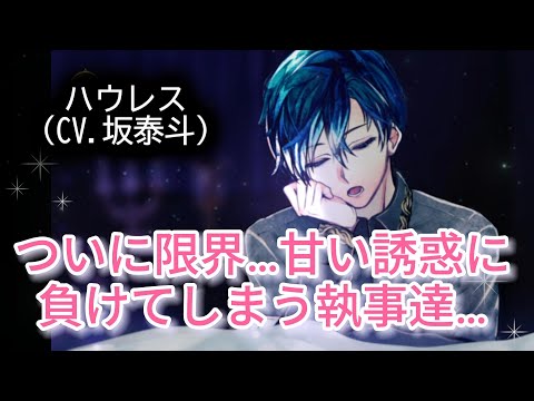 【あくねこ】寝落ちする執事を見守る動画。２階の執事（ハウレス（CV.坂 泰斗）、フェネス（CV.坂田 将吾）、アモン（CV.高塚 智人）、ボスキ（CV.神尾 晋一郎））字幕あり