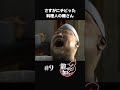 極道に脅される料理人の陳さん【#9 龍が如く３】#shorts