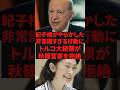 「失礼にも程がある!」紀子様がやらかした非常識すぎる行動にトルコ大統領が秋篠宮を拒絶