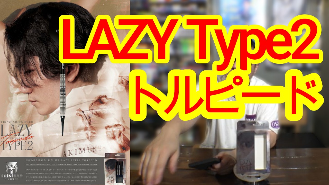 Darts] Terumune Matsuyoshi Model - Lazy Type 2 Torpedo - YouTube