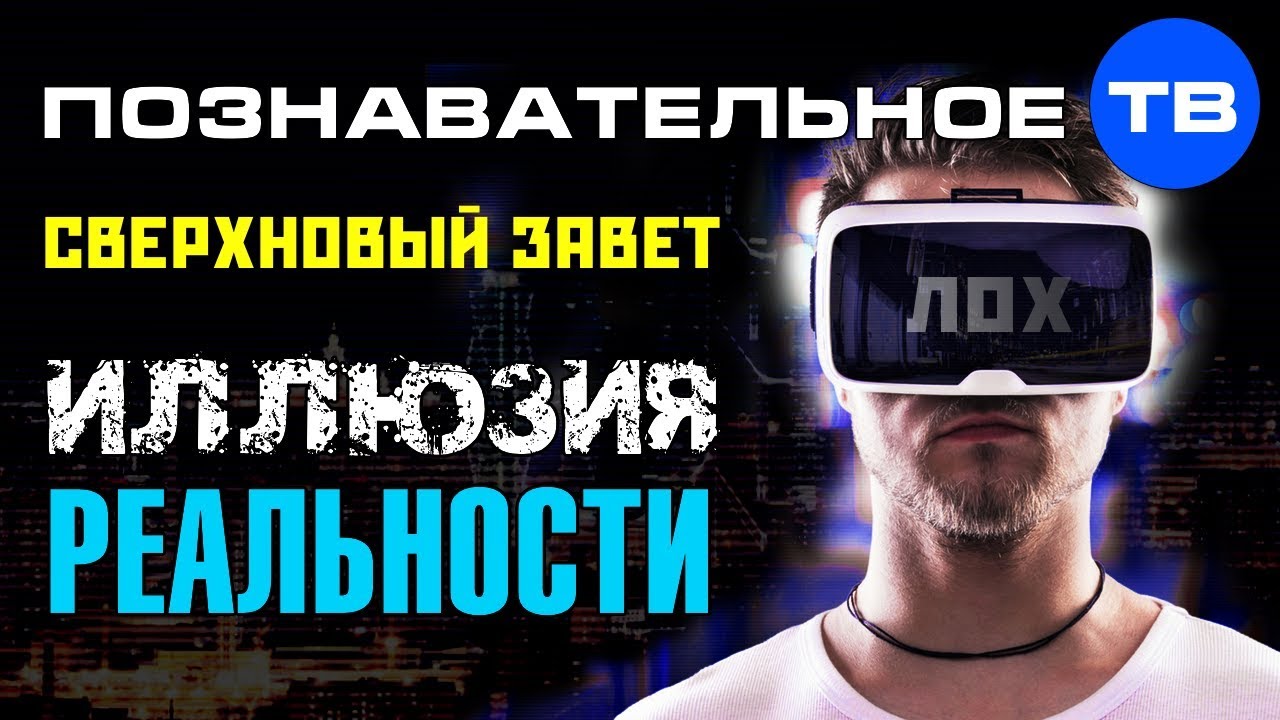 Познавательной реальностью