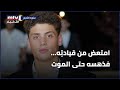 امتعض من قيادت ه فد هسه حتى الموت امتعض من قيادت ه فد هسه حتى الموت