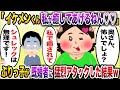 「奥さん怖いんでしょぉ？じゃあ私が癒してあげるね♡」→ぶりっ子おばさんが既婚者イケメンに熱烈猛烈アタックした結果ww