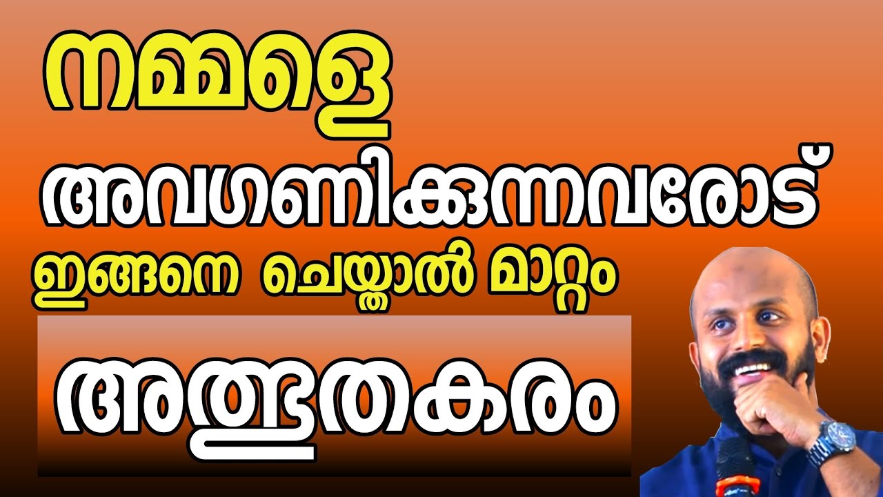 നമ്മളെ അവഗണിക്കുന്നവരോട് ചെയ്യേണ്ടത്.  pma gafoor speech