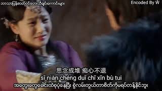 Jade Sword OST Myanmar Sub