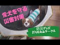 犬の防災グッズ　怖がりなキャバリア サークルに慣れる練習