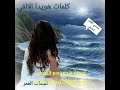 كلمات المتالقة الشاعرة هويدا الالفي