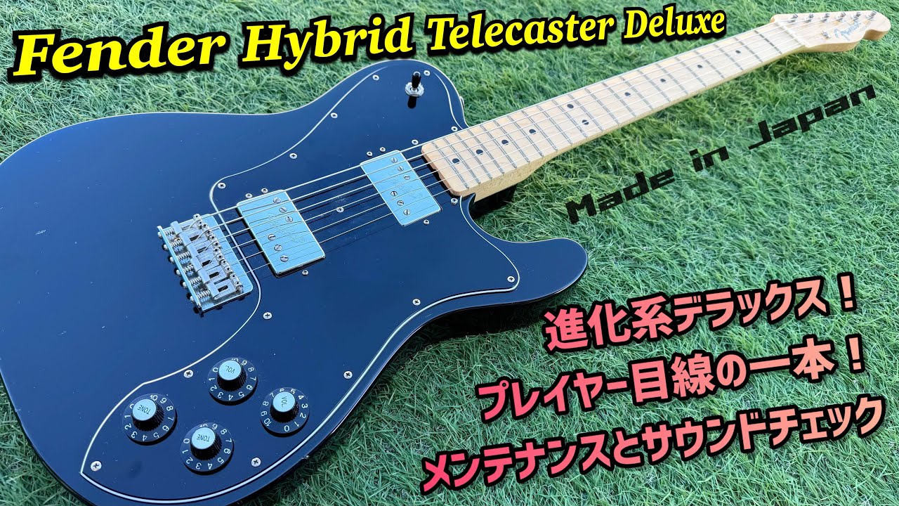 Fender Hybrid Telecaster Deluxe フェンダー定番デラックスのルックス