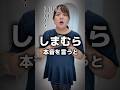 【しまむら】本音を言うと・・・プールが嫌なんじゃない