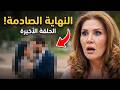 شاهدوا الحلقة 15 الأخيرة كاملة من مسلسل المقعد الأخير