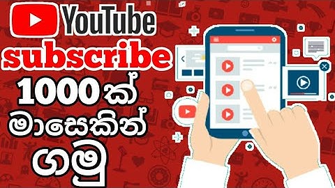 How to get more subscribe on youtube | 1000 subscribe on 1month | sinhala