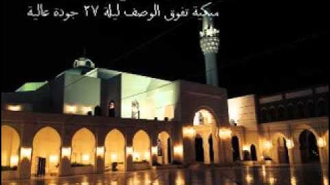 جديد سورة الواقعة تلاوة تفوق الوصف للشيخ خالد الجليل جودة عالية low