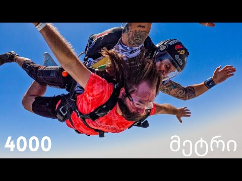 როგორ გადმოვხტი 4000 მეტრიდან დუბაიში?  - First Skydiving Experience
