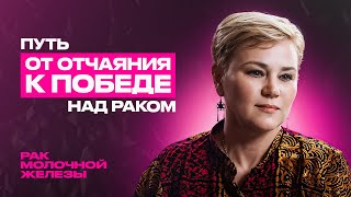 картинка: «Мне некогда было думать о раке!» – Лариса из Ярославля с диагнозом рак молочной железы