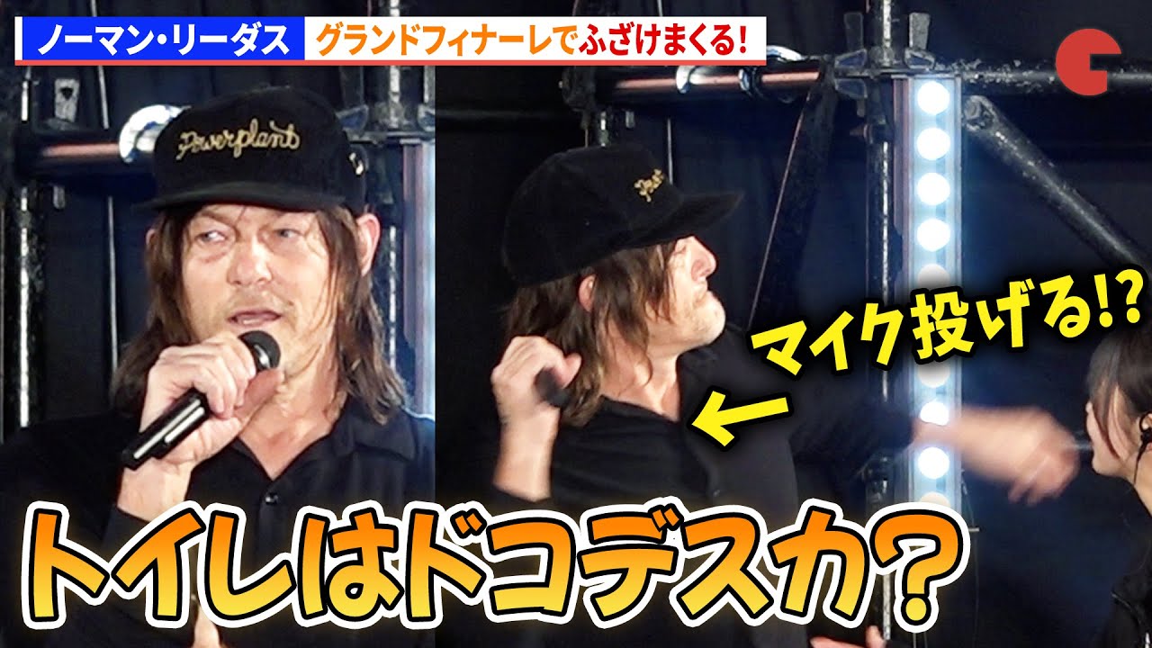 ノーマン・リーダス、グランドフィナーレでふざけまくる！「東京コミコン 2025」グランドフィナーレ