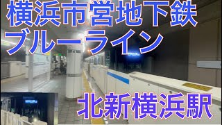 横浜市営地下鉄ブルーライン北新横浜駅　４０００形４６４１編成三菱ハイブリッドＳＩＣ（ＩＧＢＴ）－ＶＶＶＦ普通あざみ野行き到着