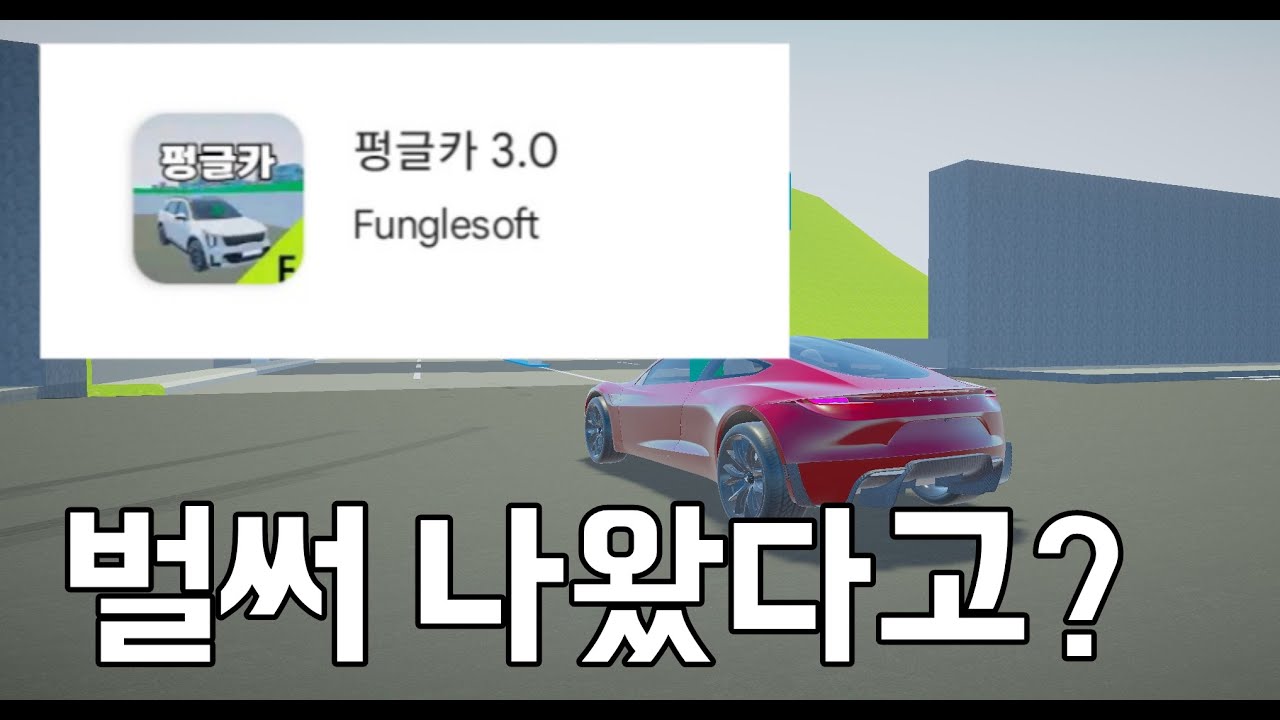 펑글카 3.0이 벌써 나왔다고? 이건 못참지