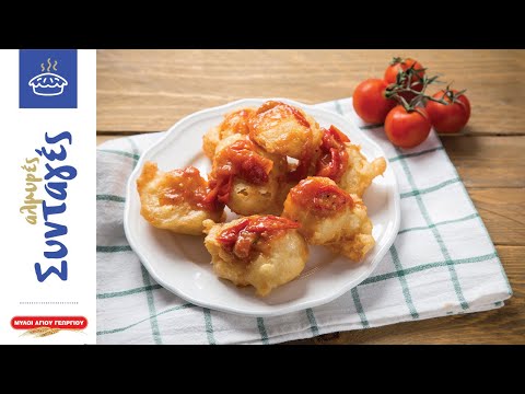 Βίντεο: Λουκουμάδες με φέτες ντομάτας