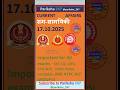 CA 17.10.25 #pariksha_247 #shortsfeed #ntpcstaticgk #currentaffairs #railwaycurrentaffair #subscribe